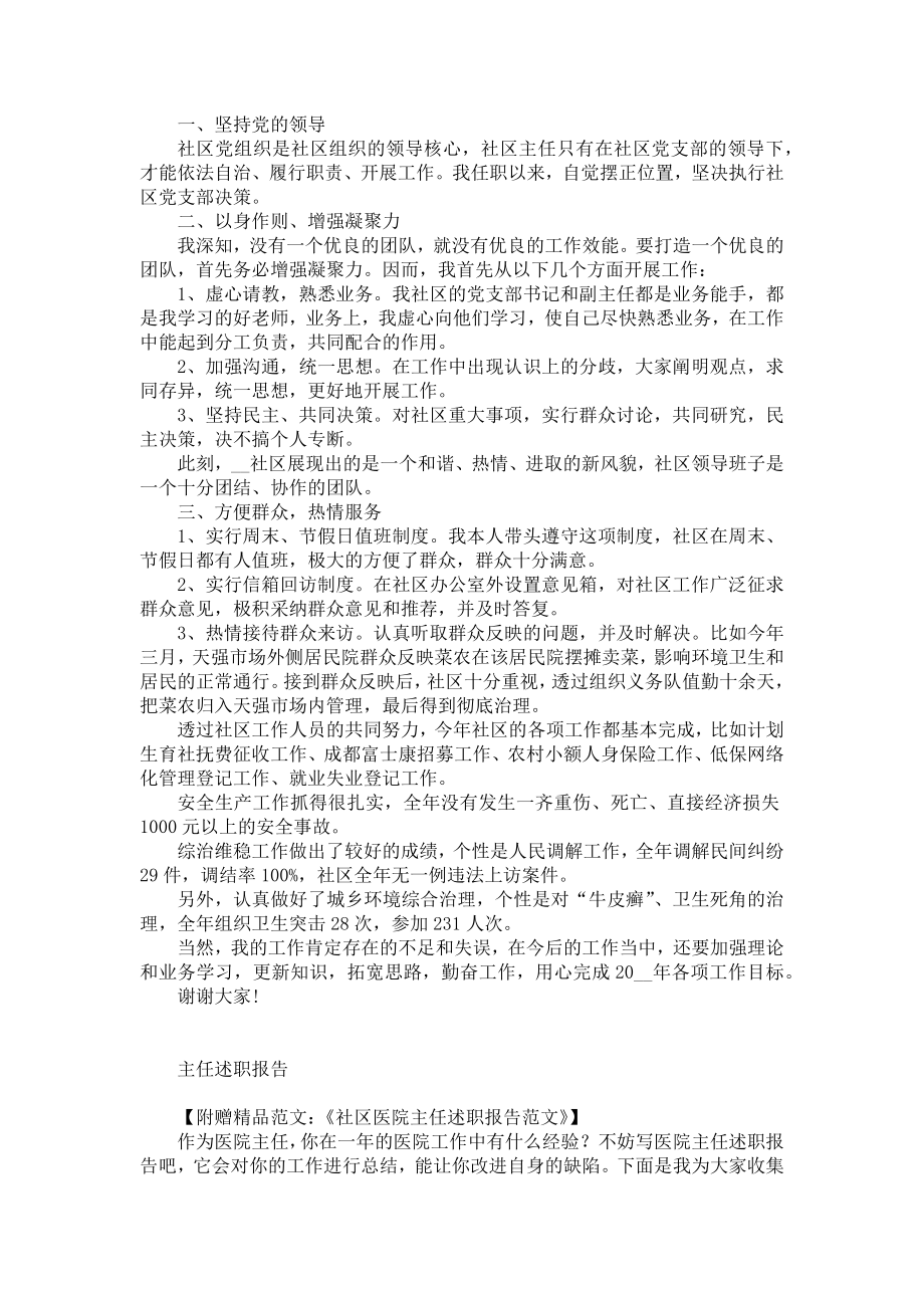 社区监委会主任述职述廉报告.doc