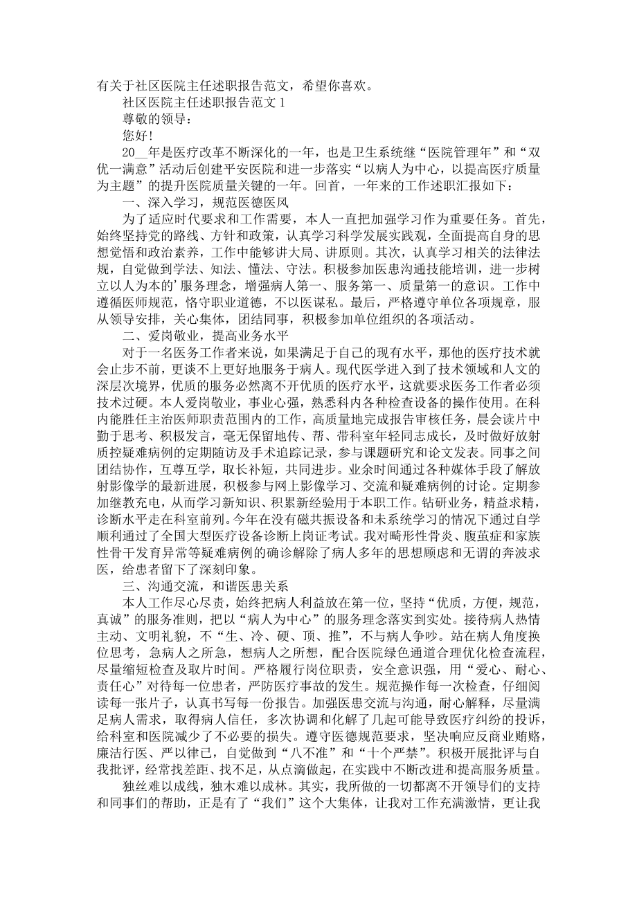 社区监委会主任述职述廉报告.doc