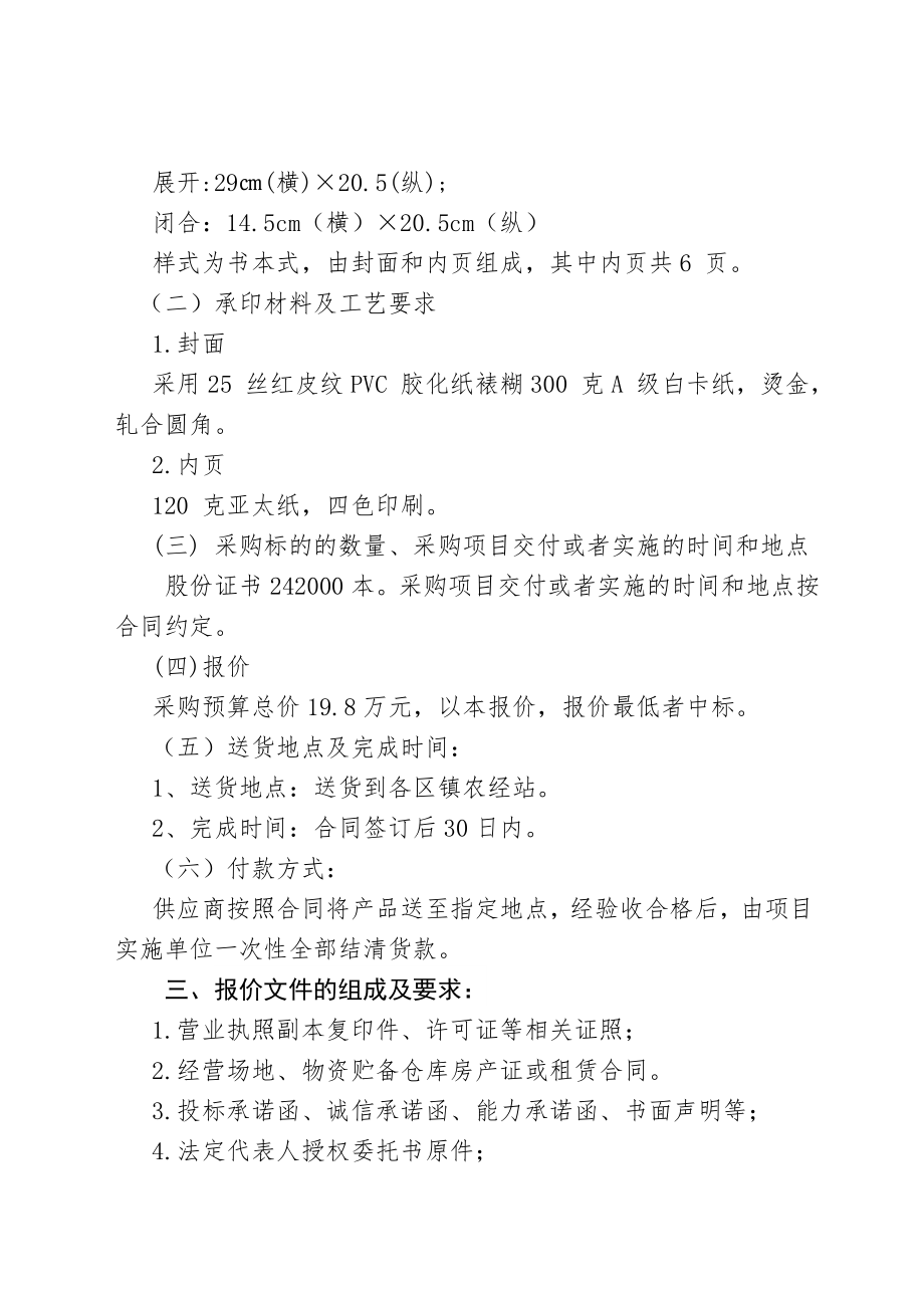 江苏省农村股份经济合作社股份证书.doc