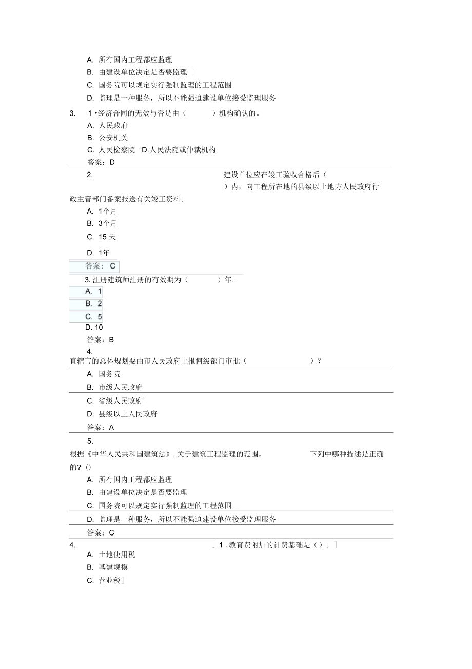 二级注册建筑师考试.doc