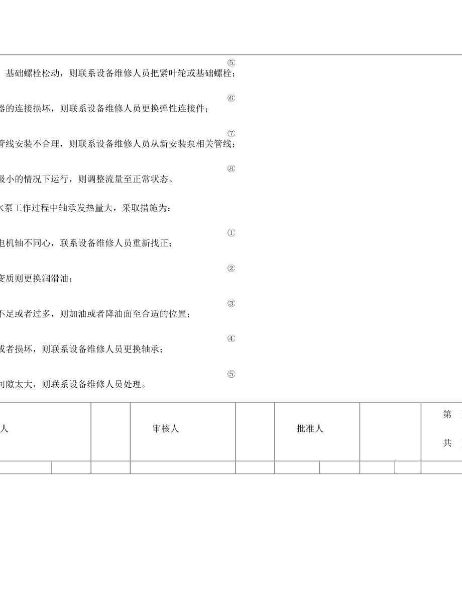 消防水泵安全操作应急预案.doc