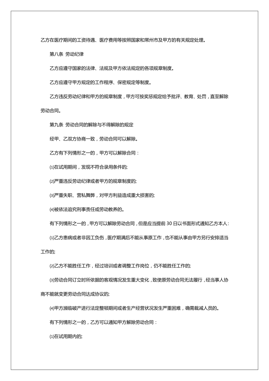 南京市劳动合同书2022南京市劳动合同书2022.doc