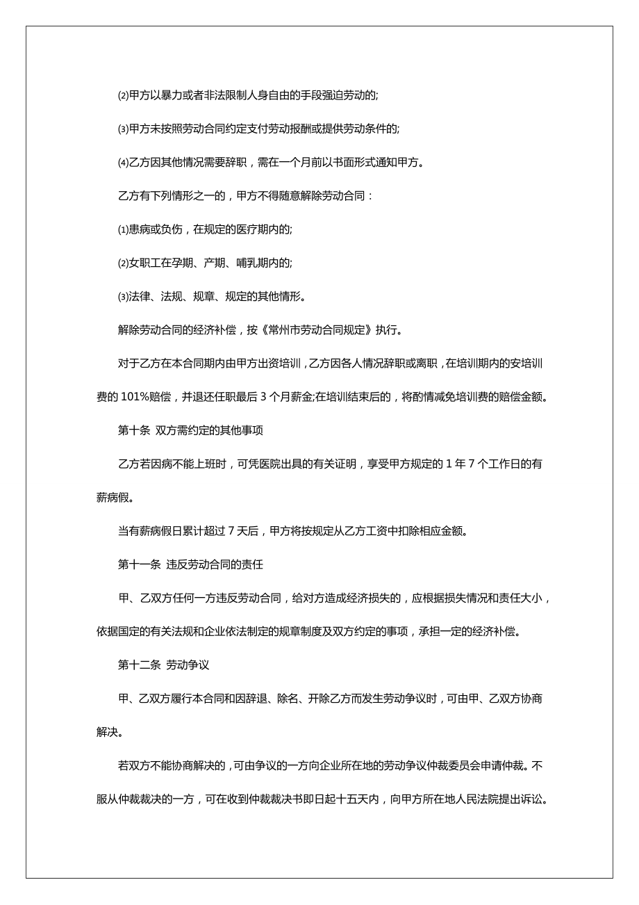 南京市劳动合同书2022南京市劳动合同书2022.doc