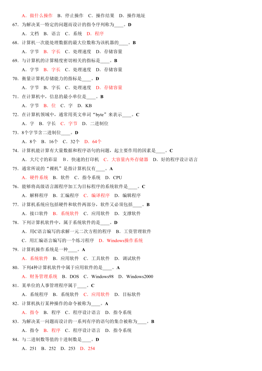 统考计算机应用基础.doc