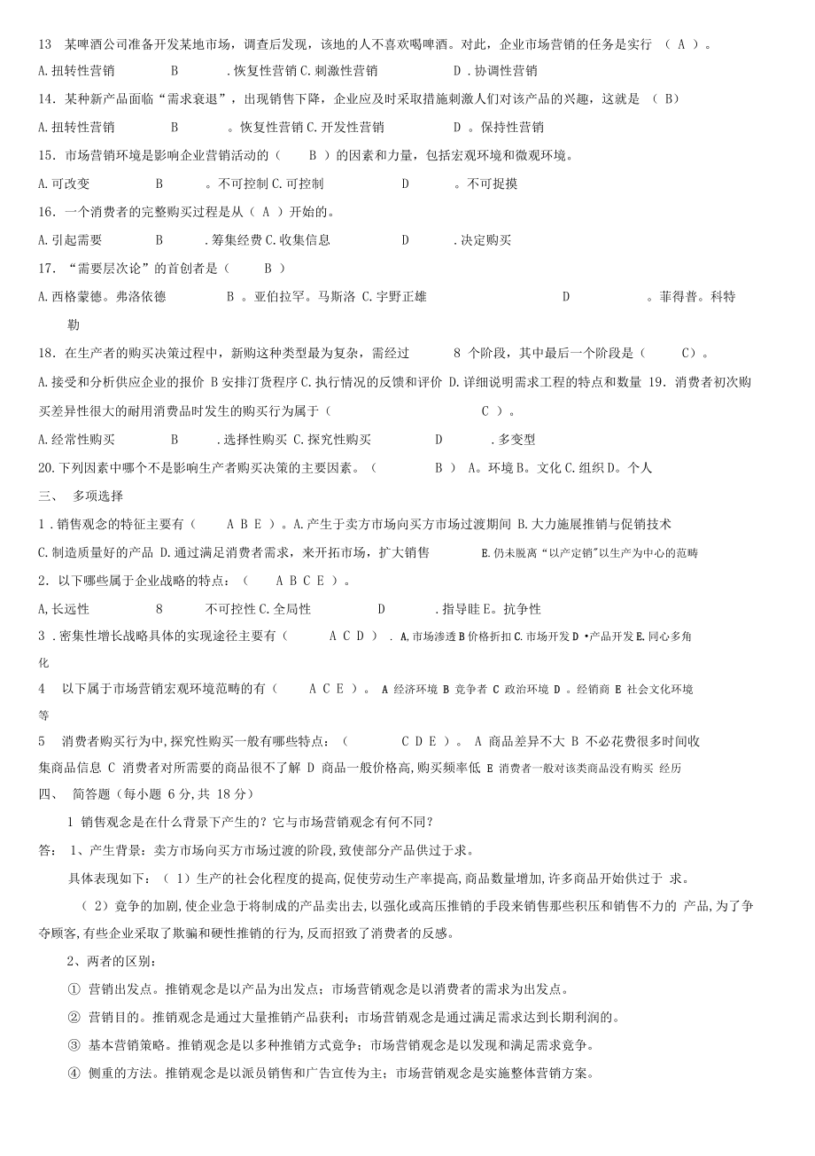 2市场营销学形成性考核册答案.doc