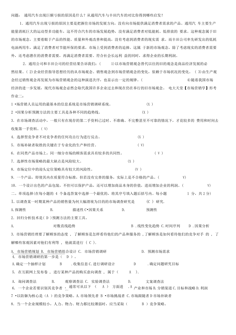 2市场营销学形成性考核册答案.doc