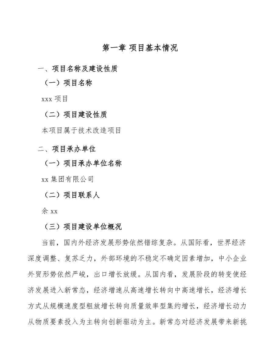 xxx项目工程咨询服务招标投标方案（1017）.doc