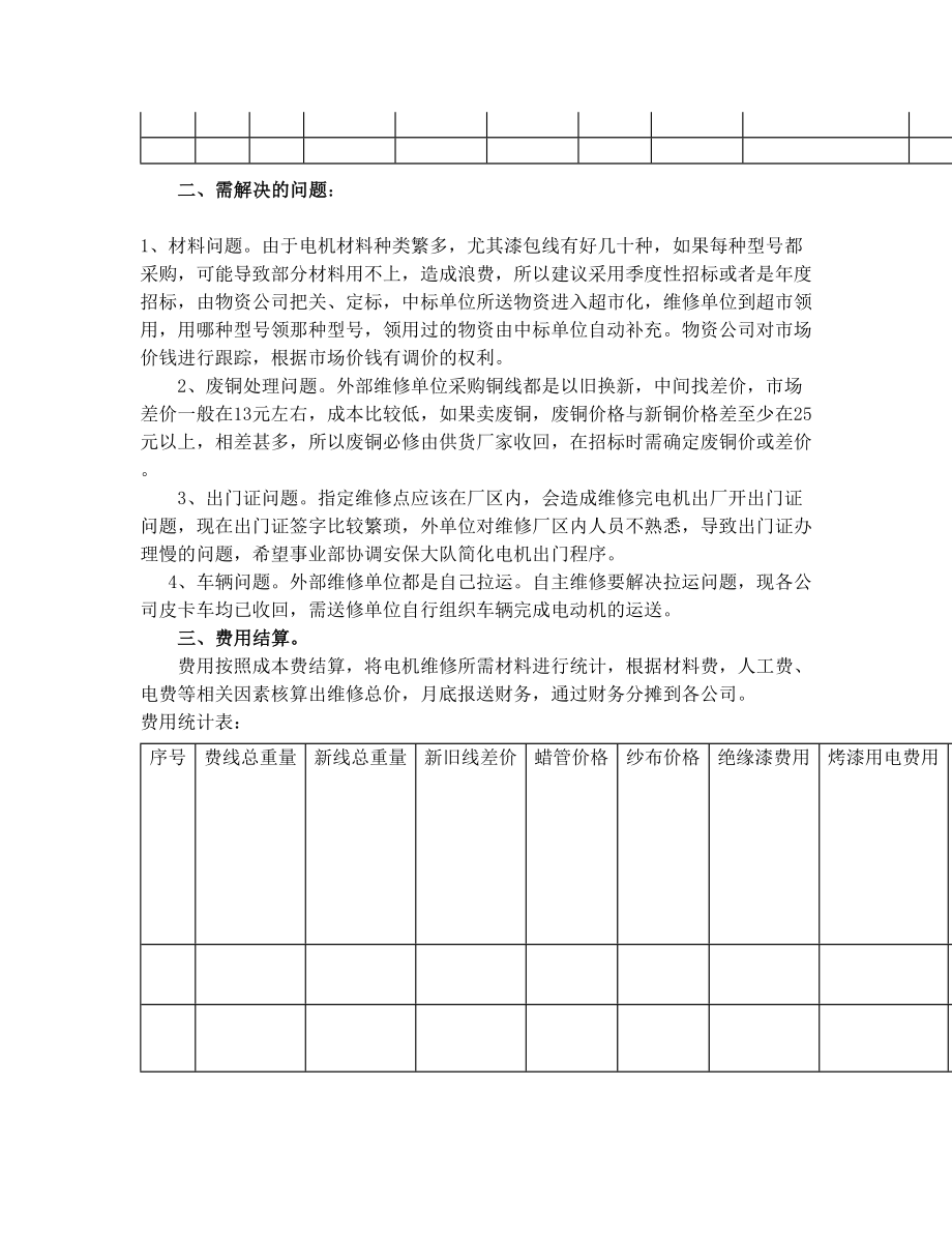 组建电机维修单位的方案1.doc