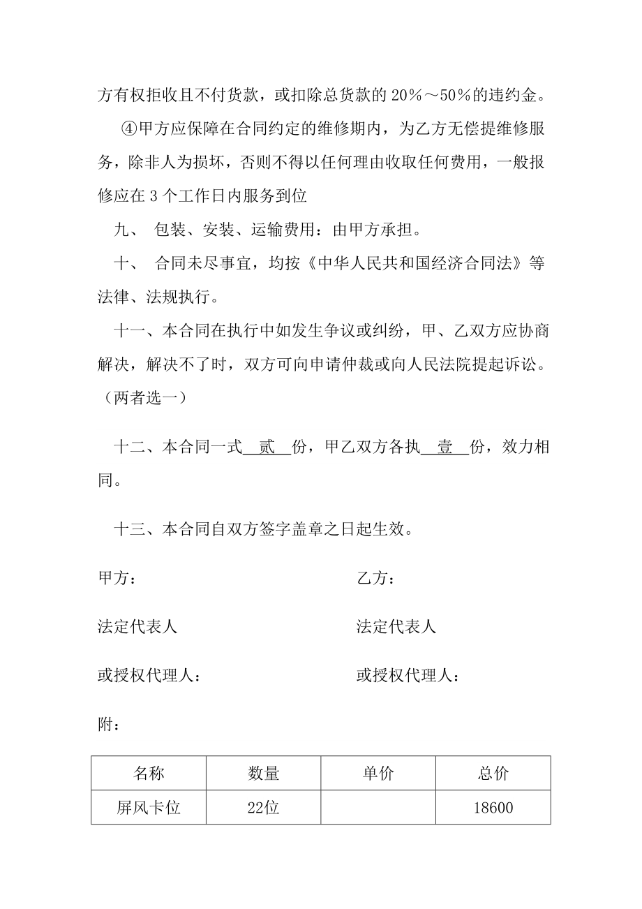 办公家具购销合同书.doc