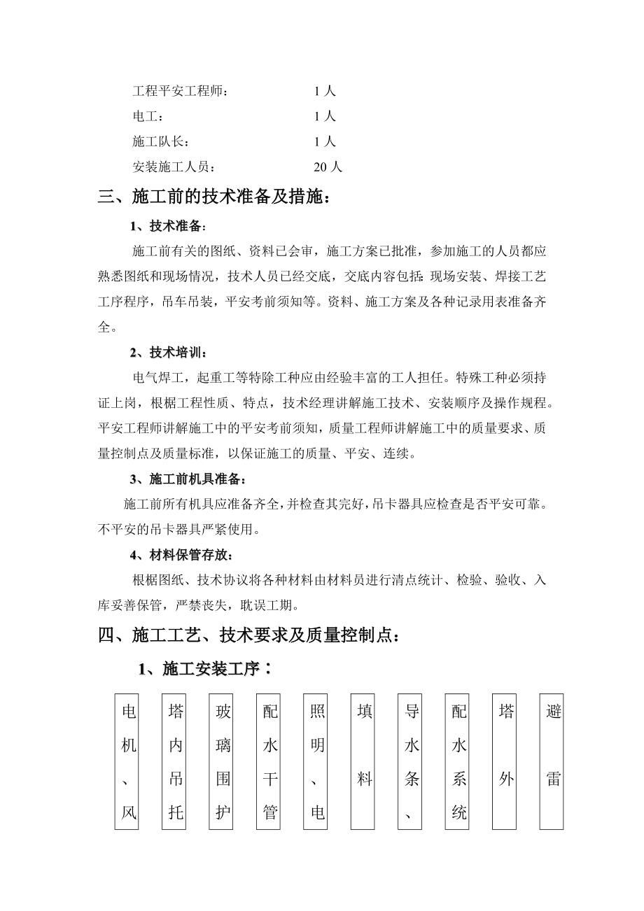 最新冷却塔安装施工方案.doc