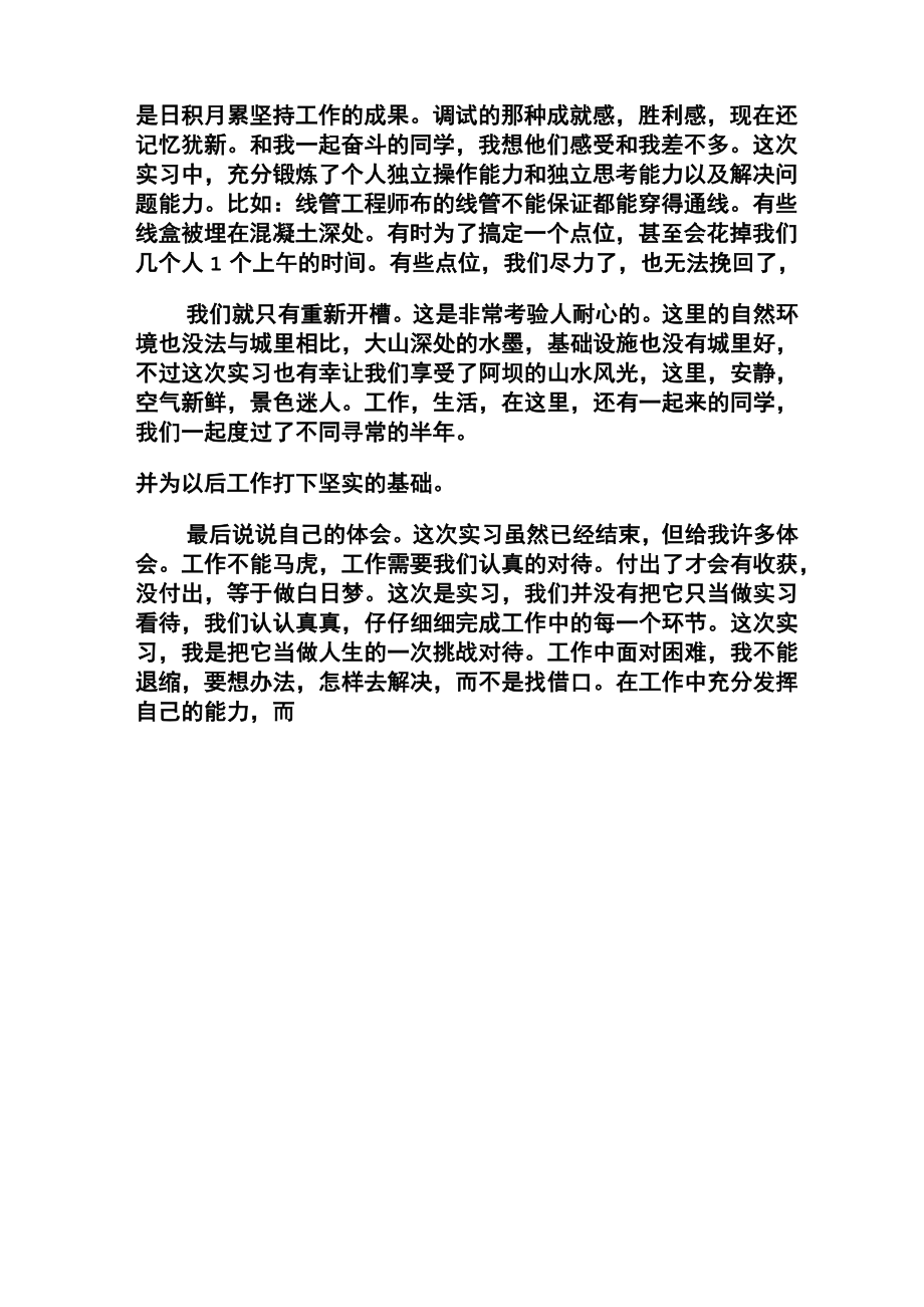 做弱电工程实习报告范文1500字.doc