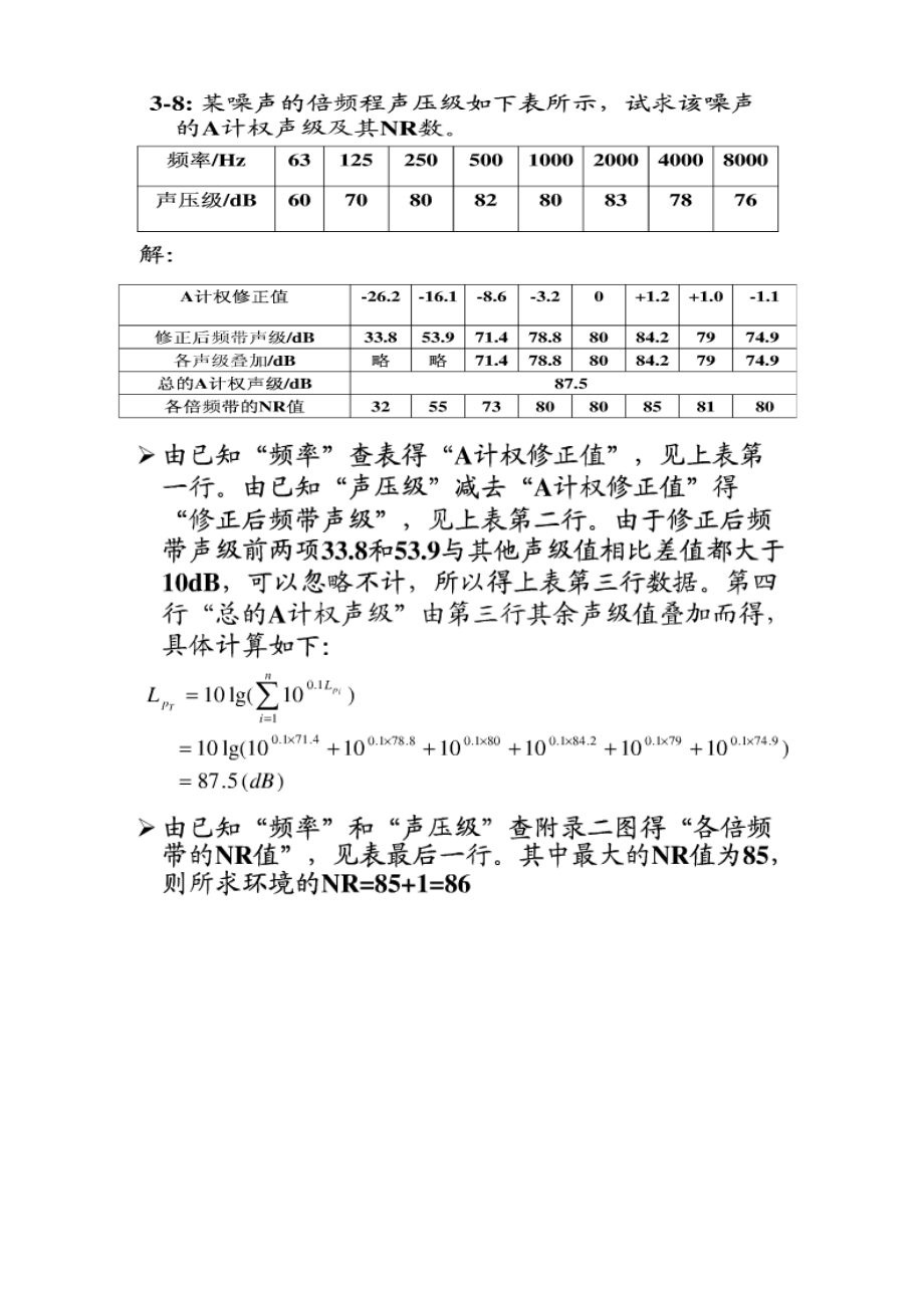 噪声控制课后答案.doc