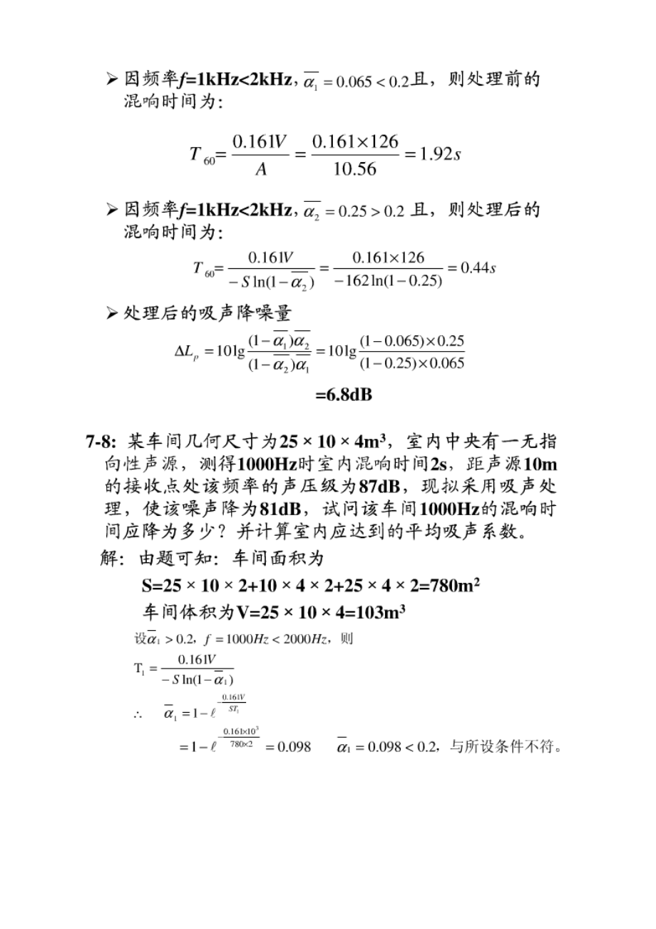 噪声控制课后答案.doc