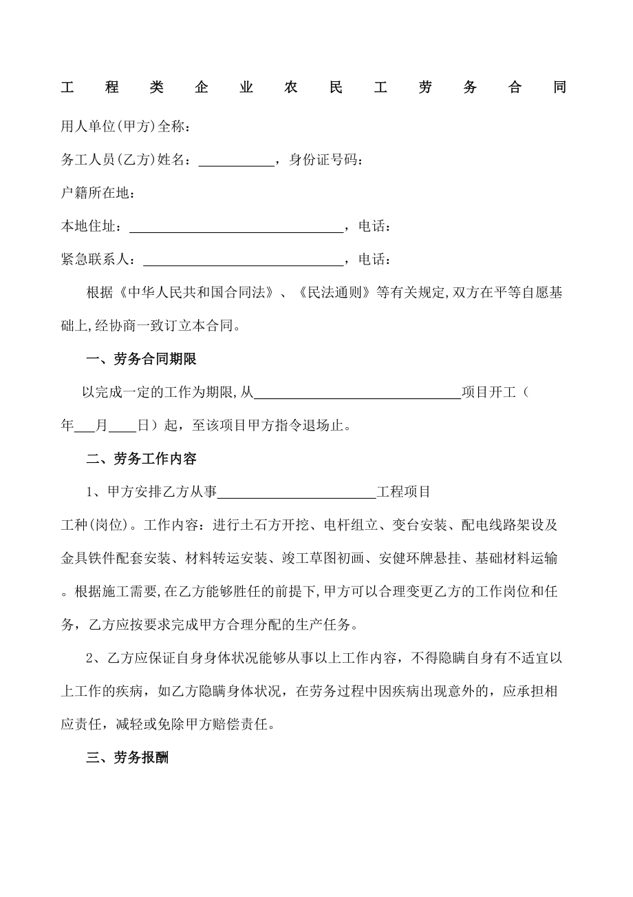 劳务公司农民工劳务合同协议书.doc