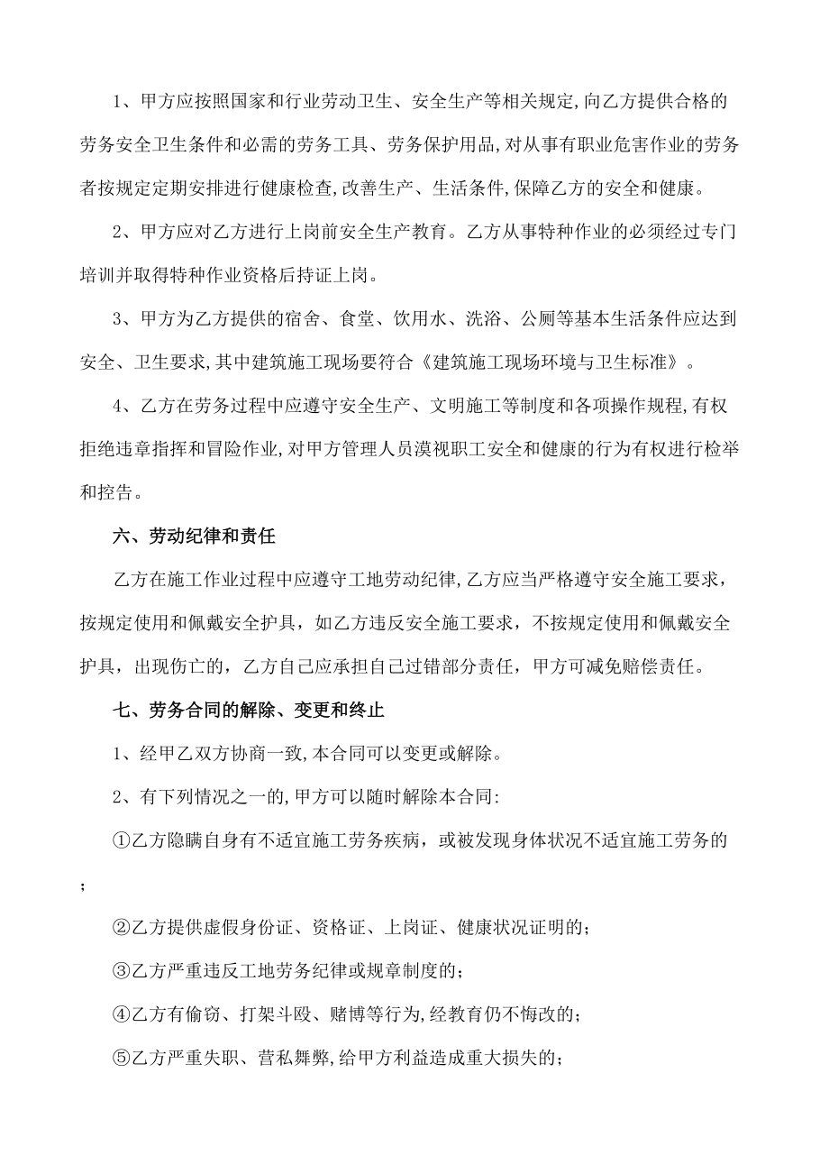 劳务公司农民工劳务合同协议书.doc