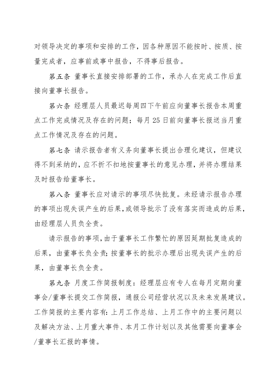 经理层对董事会工作汇报制度.doc