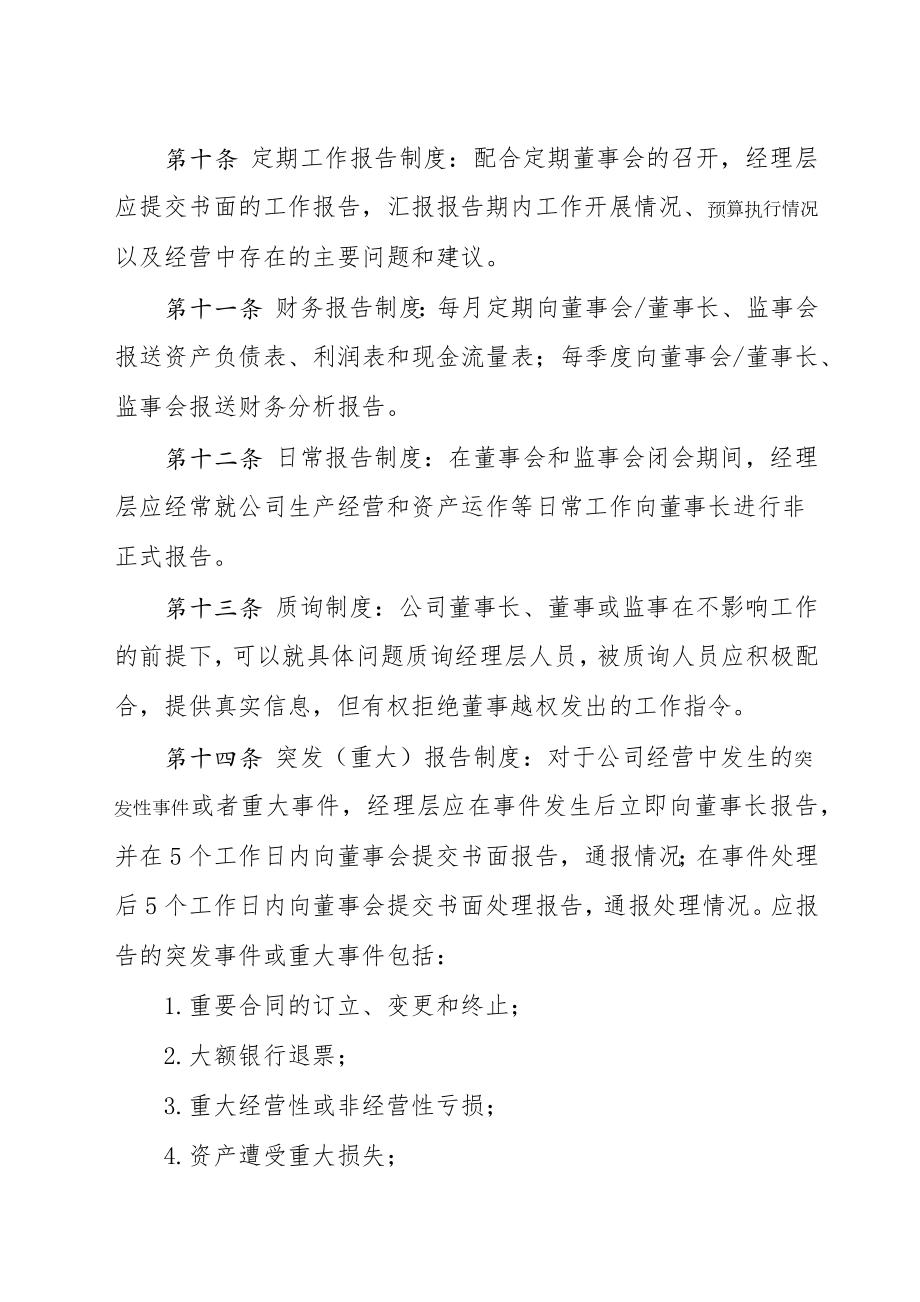 经理层对董事会工作汇报制度.doc