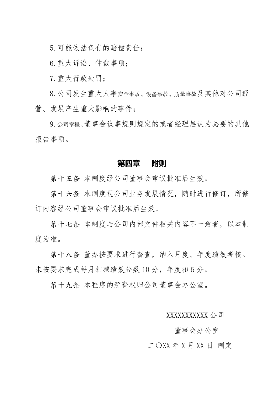 经理层对董事会工作汇报制度.doc