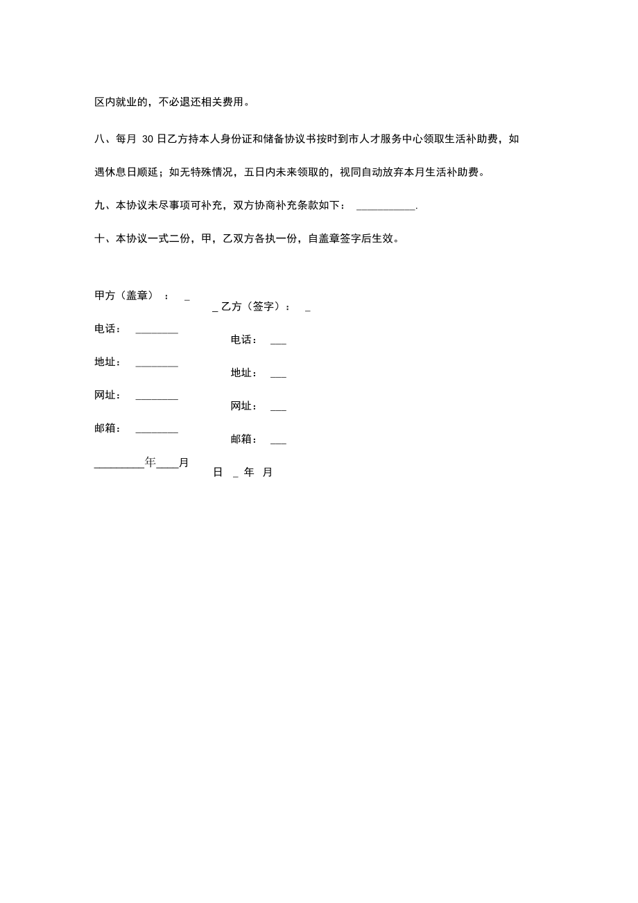 人才储备合同协议书范本(2).doc