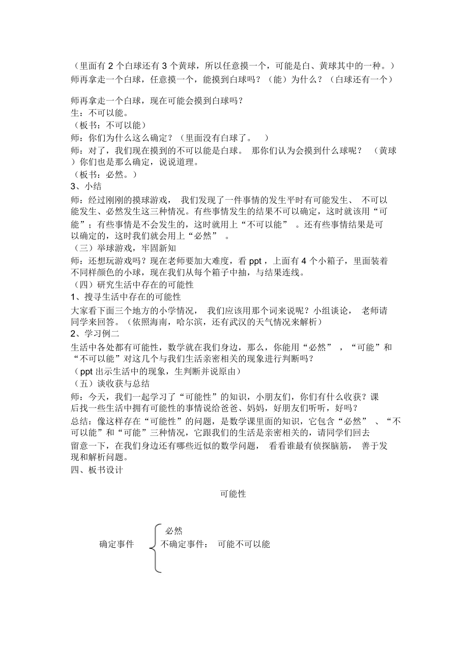 小学数学可能性教案.doc