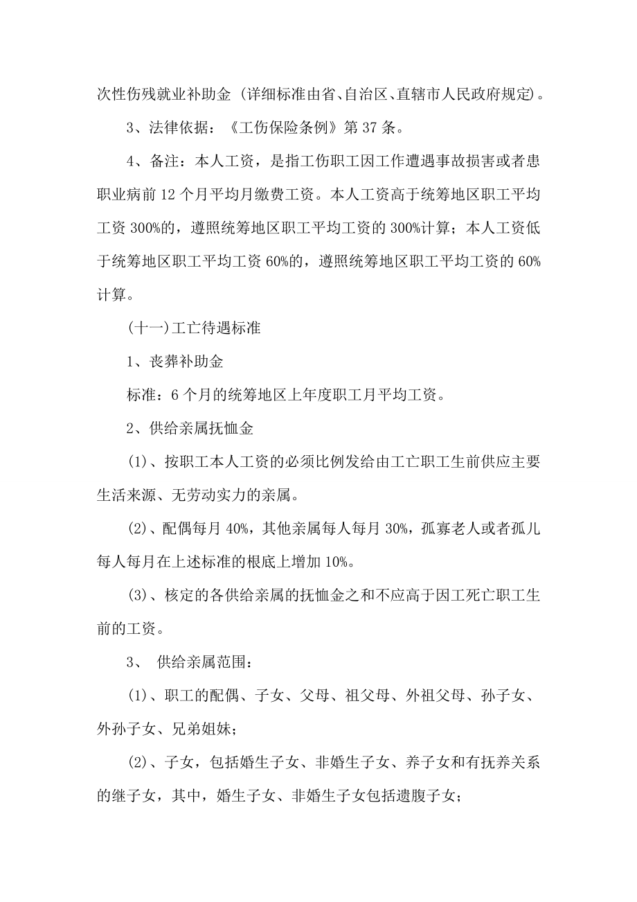 工伤赔偿标准2022.doc