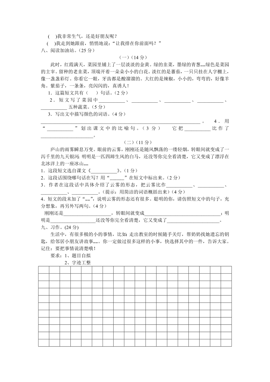 三年级语文半期测试卷.doc