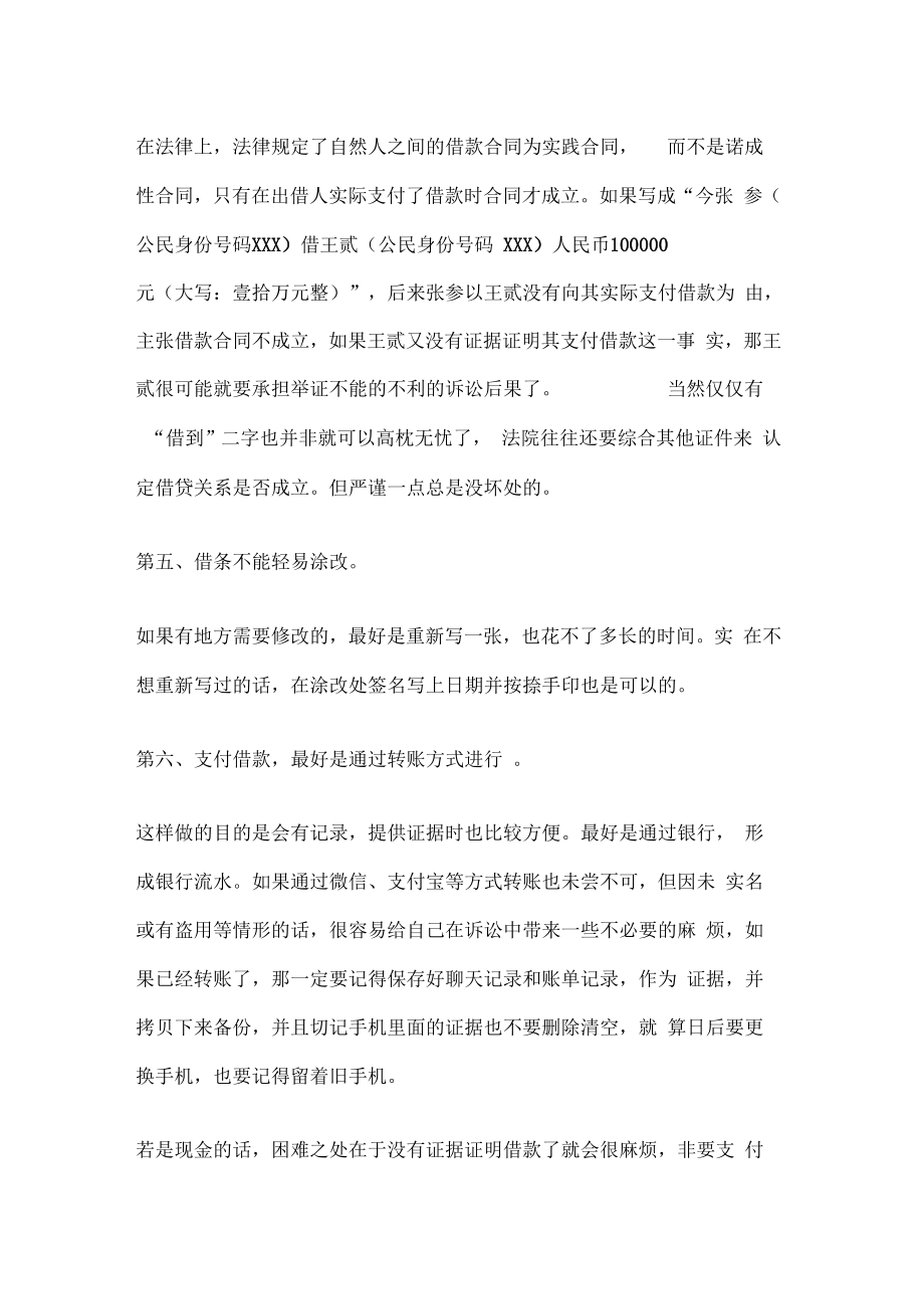 个人收据怎么写样本收据样本个人.doc