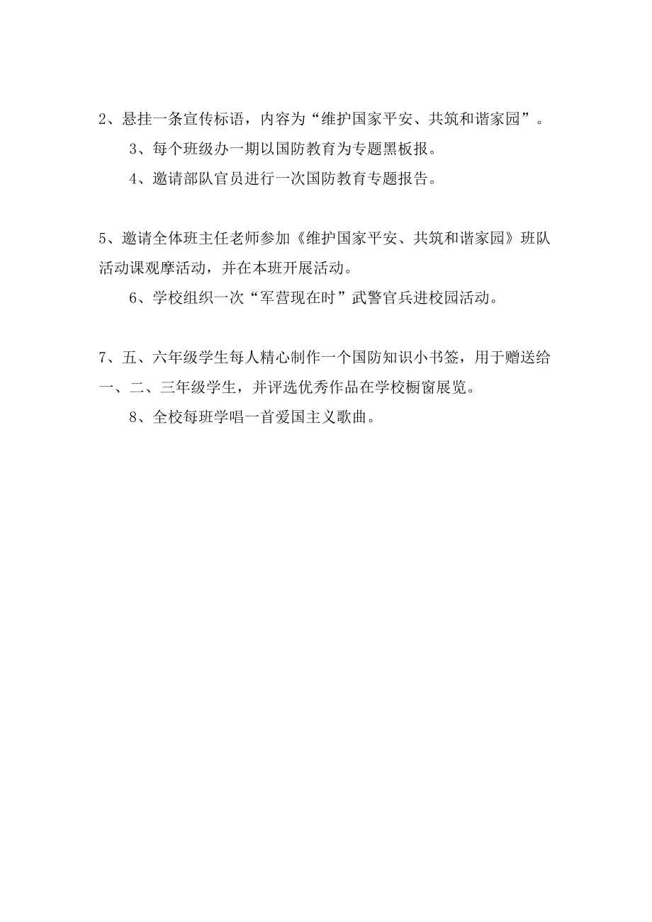 国防教育日活动实施方案.doc