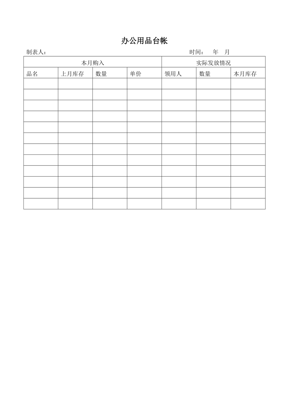 广告传媒公司管理表格汇编.doc