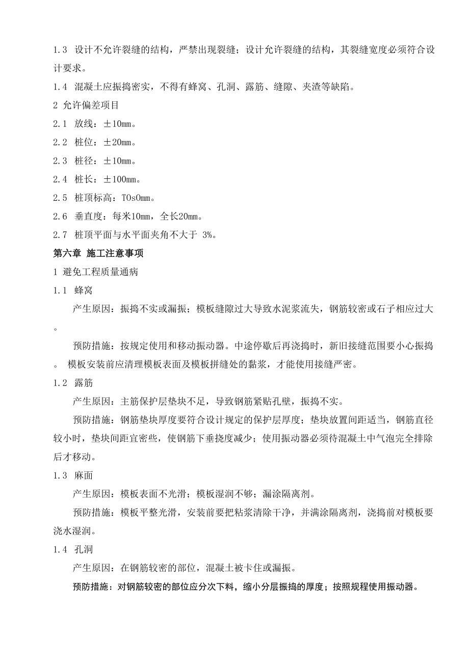 光伏支架基础混凝土施工方案.doc