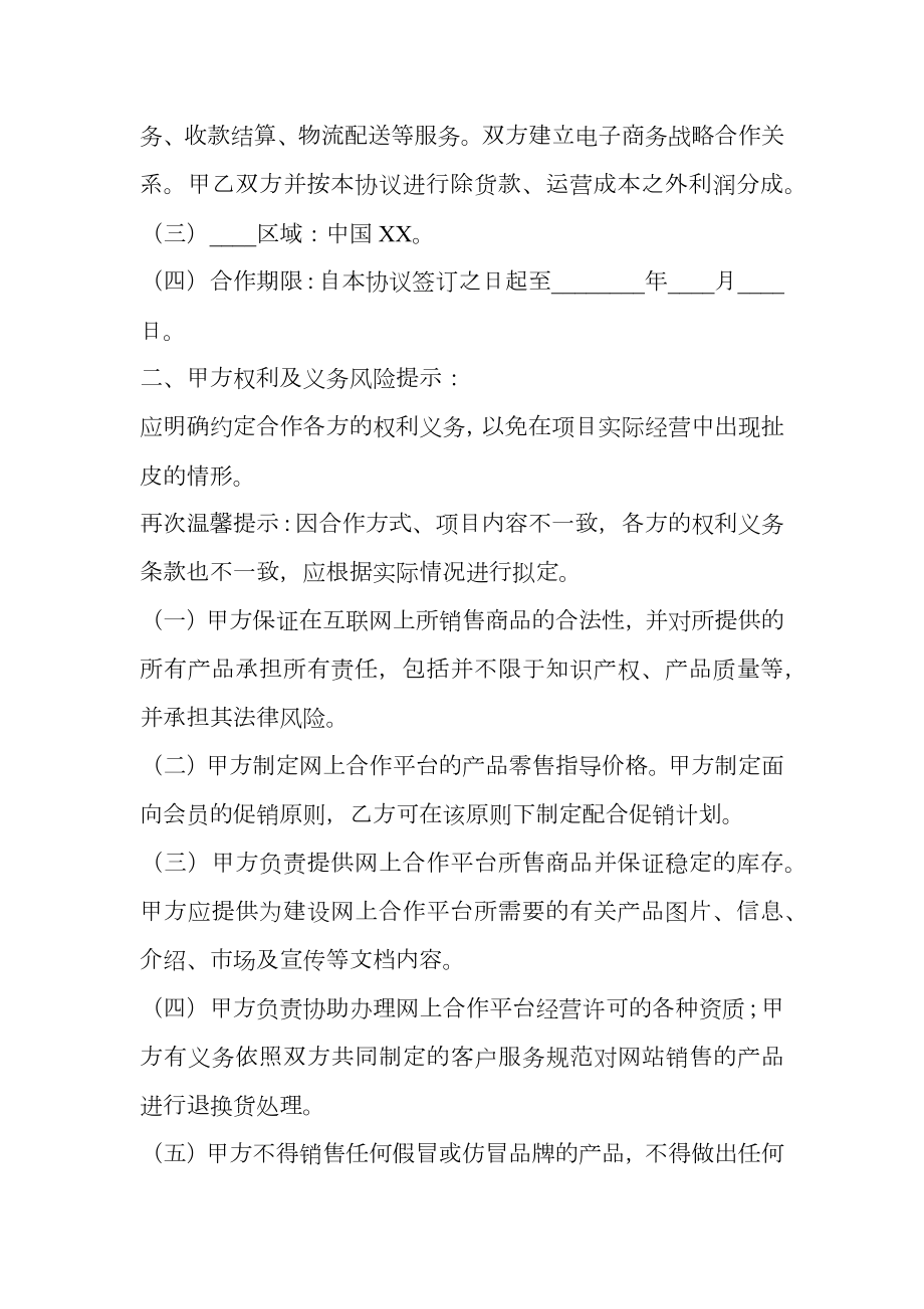 互联网合作热门协议书.doc