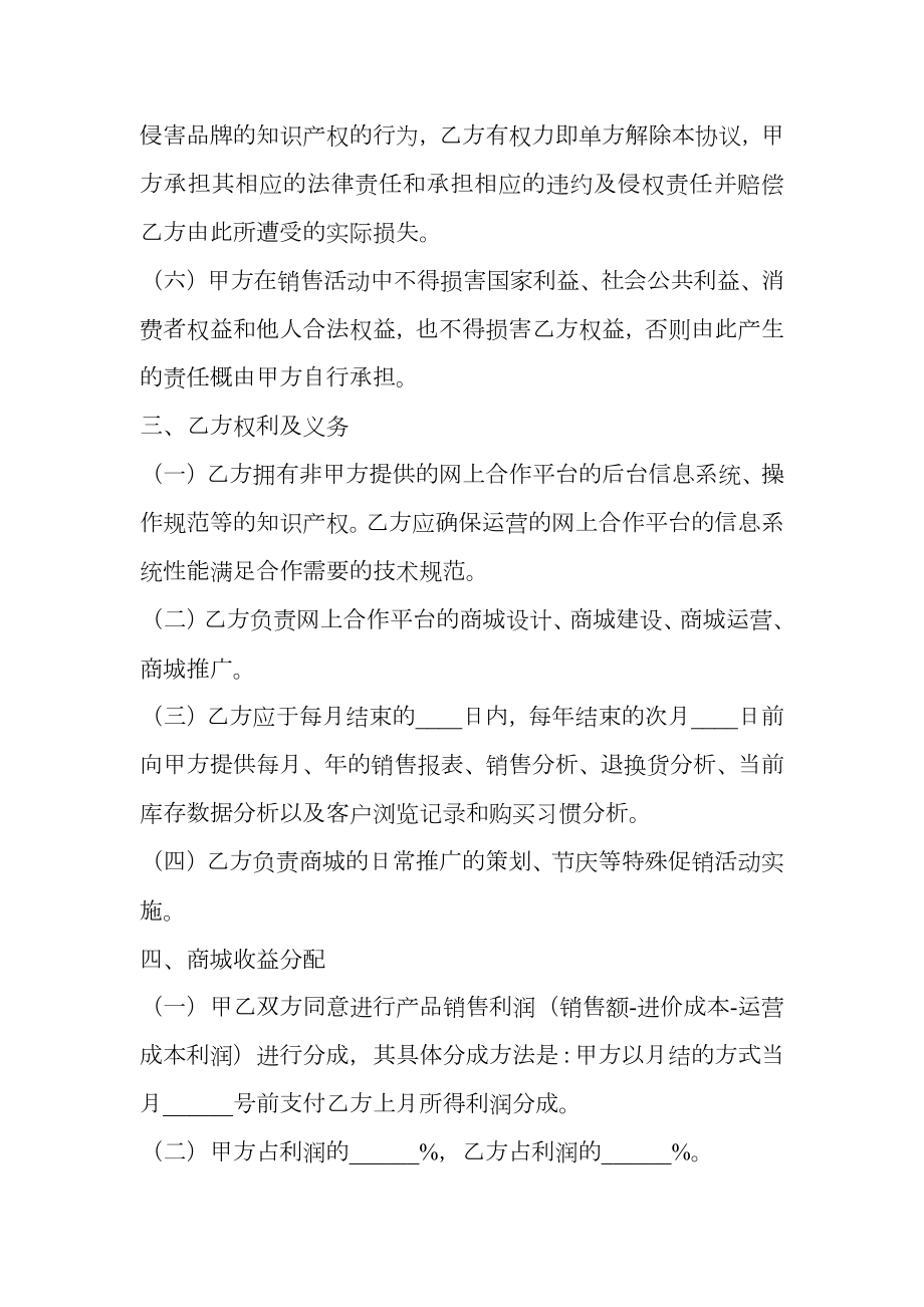 互联网合作热门协议书.doc