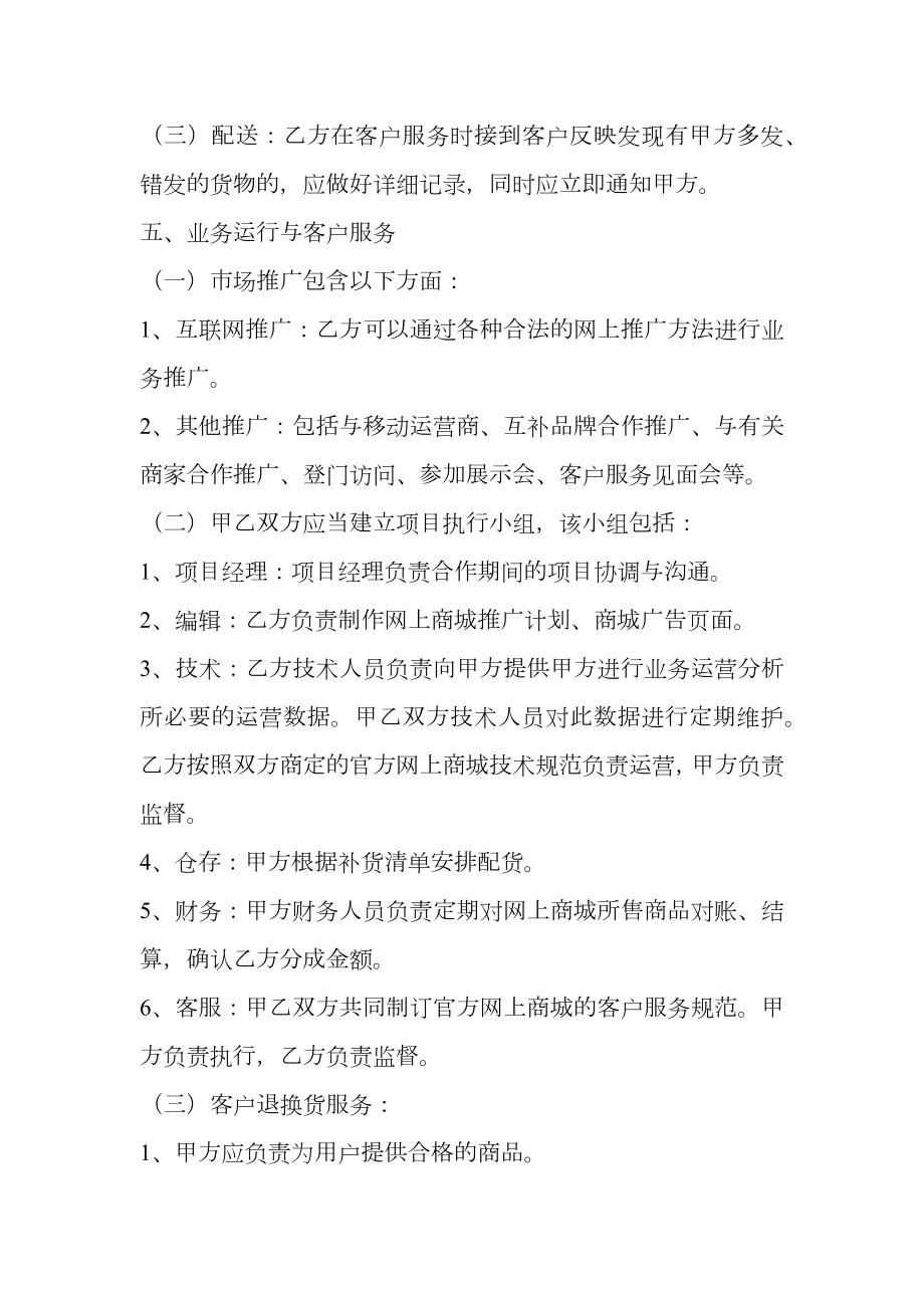 互联网合作热门协议书.doc