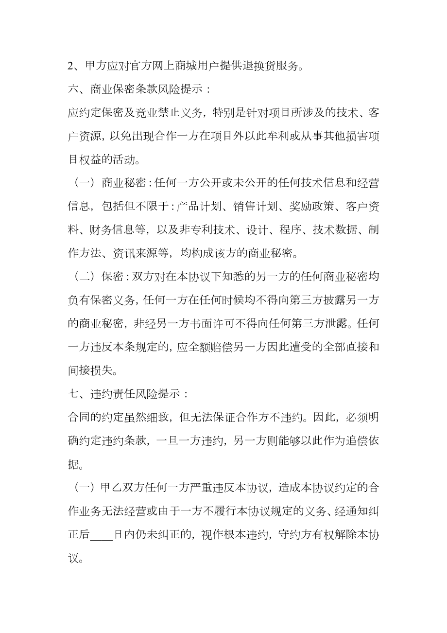 互联网合作热门协议书.doc