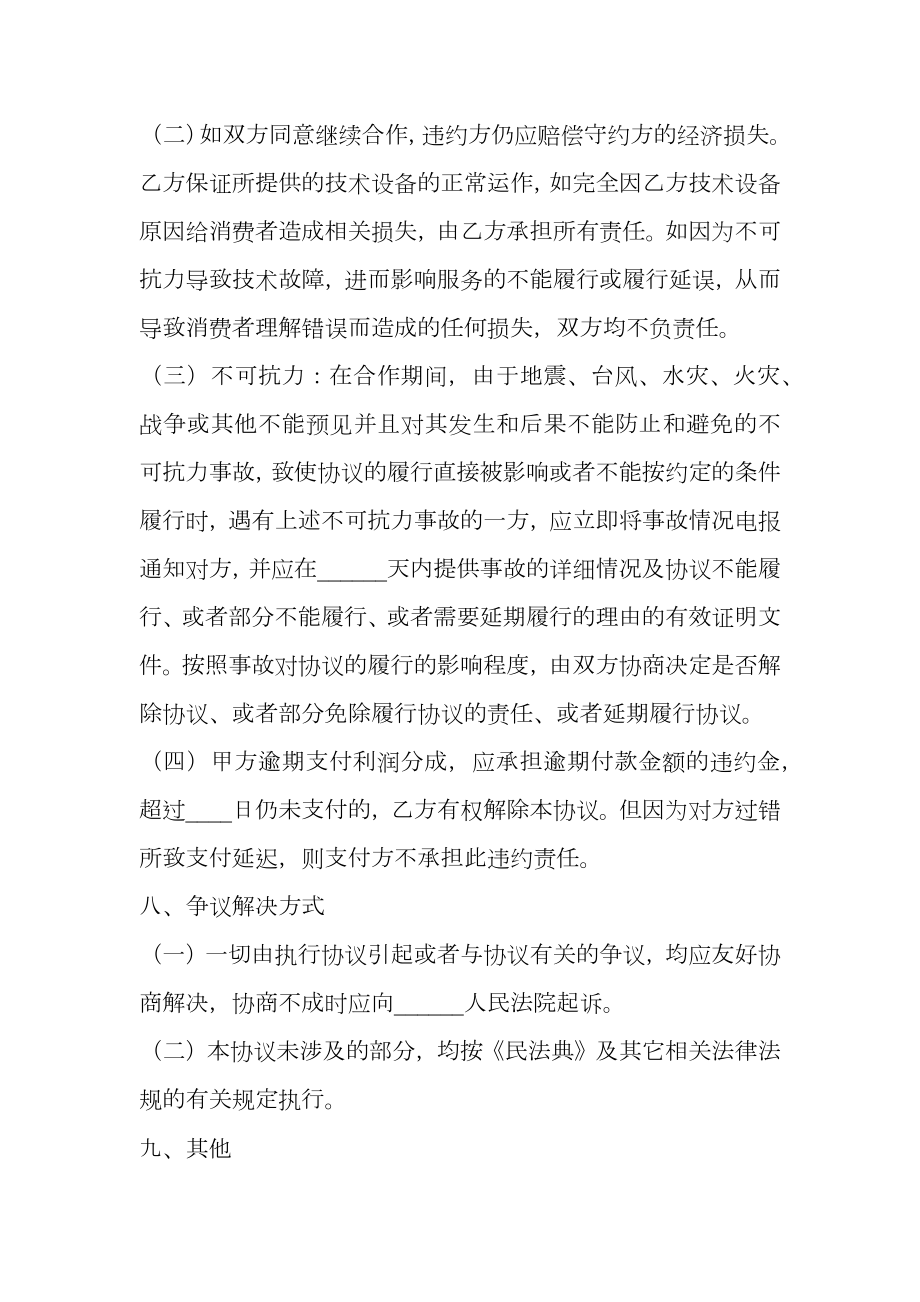 互联网合作热门协议书.doc