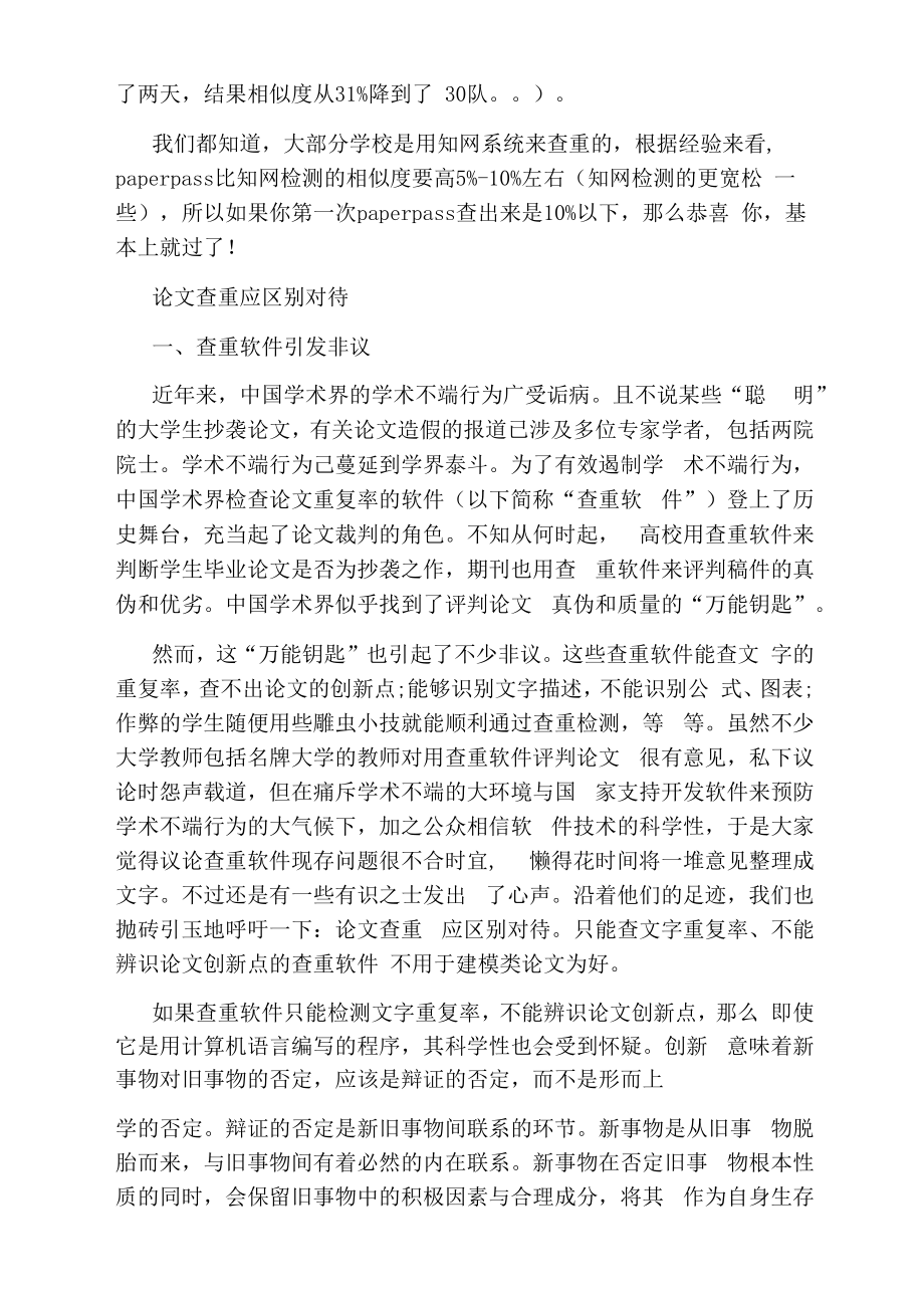 paperpass论文查重怎么改.doc