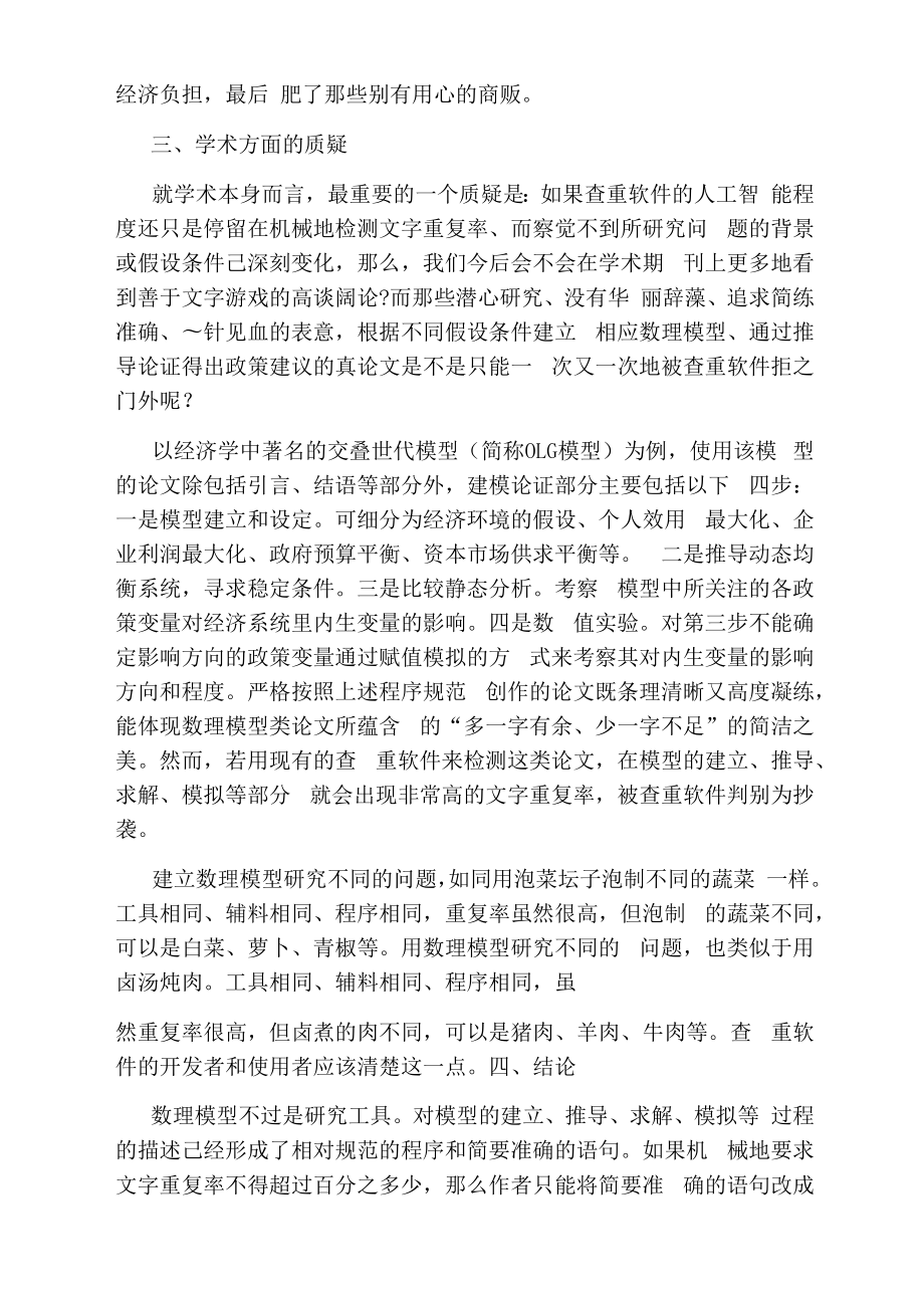 paperpass论文查重怎么改.doc