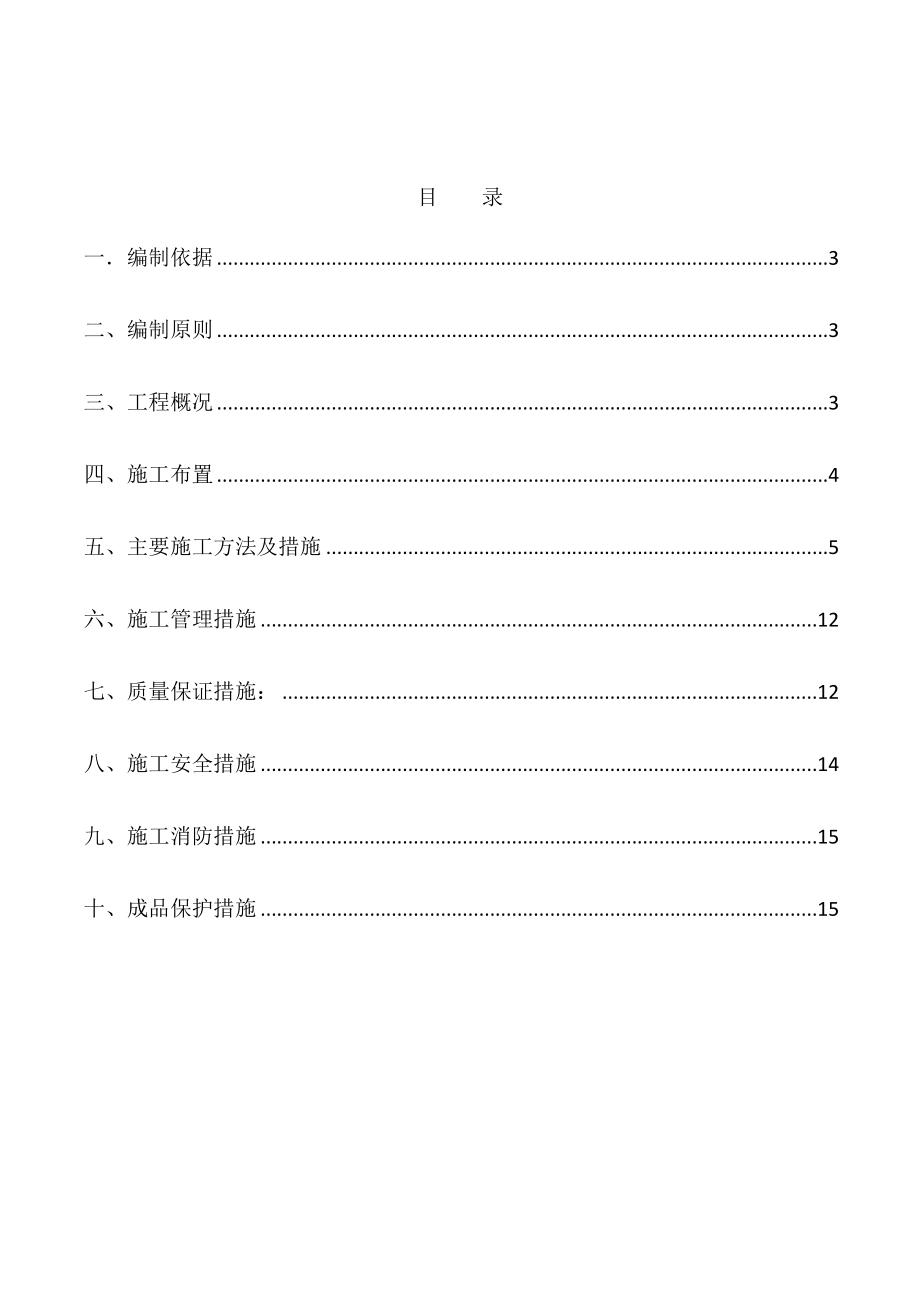 更换楼内外排水管道专项施工方案(修改).doc