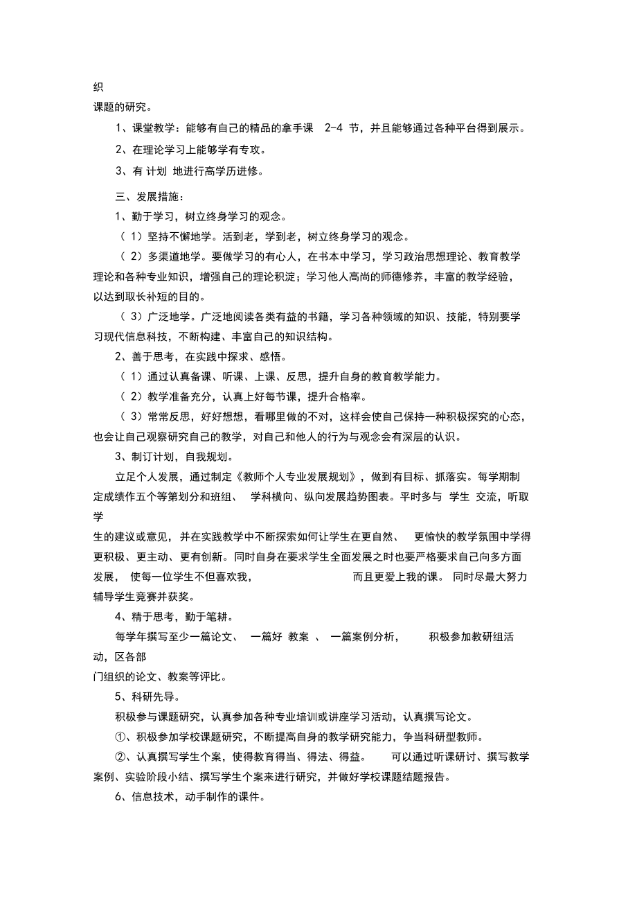 数学教师个人发展规划.doc