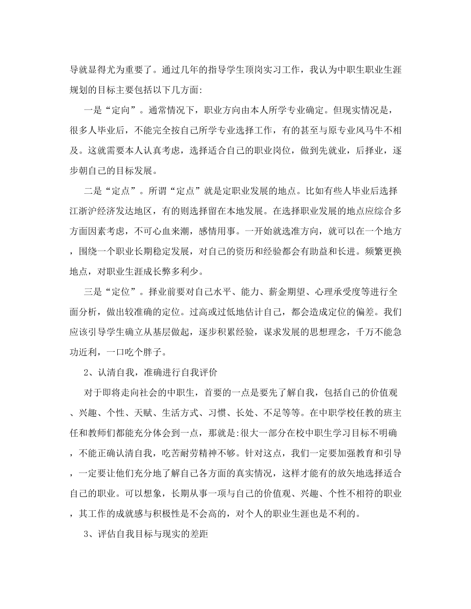 如何加强中职学生职业生涯规划指导.doc