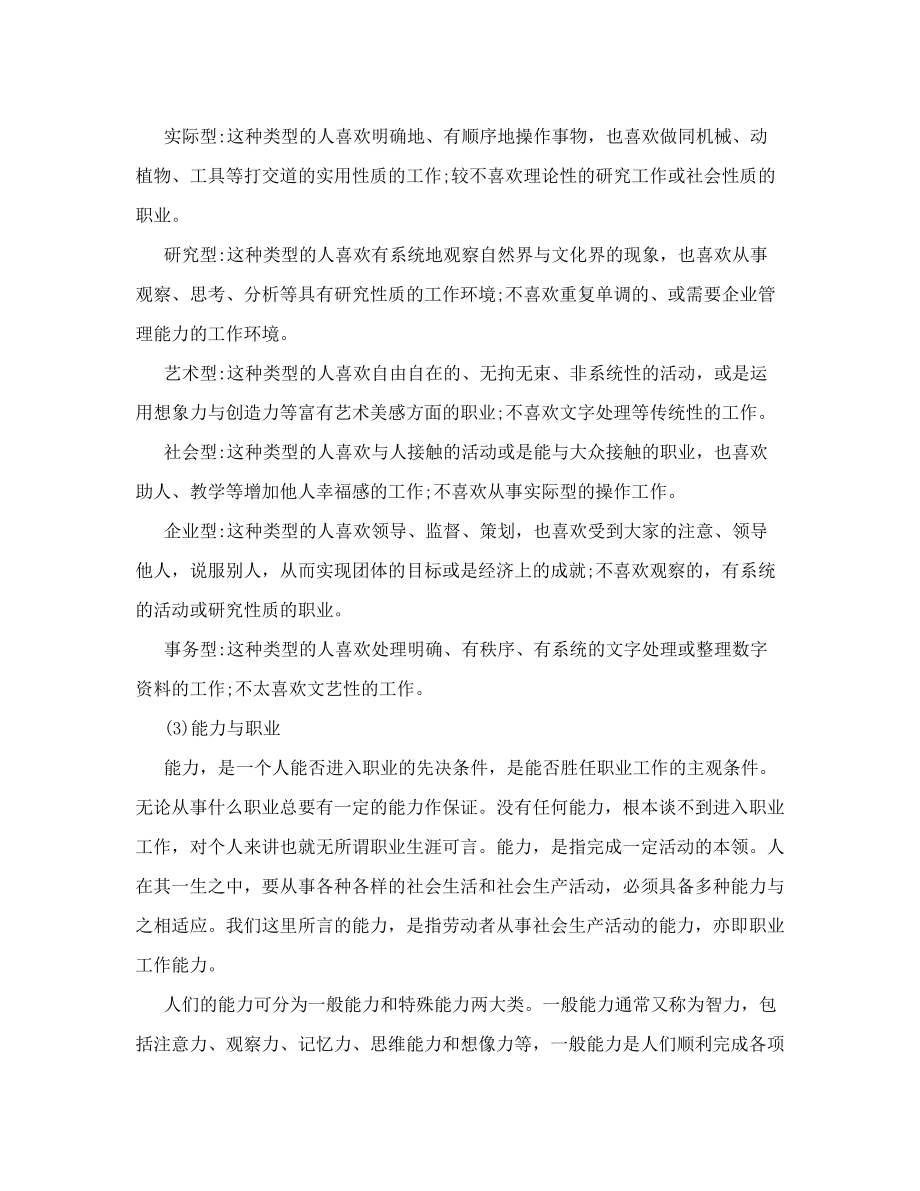 如何加强中职学生职业生涯规划指导.doc