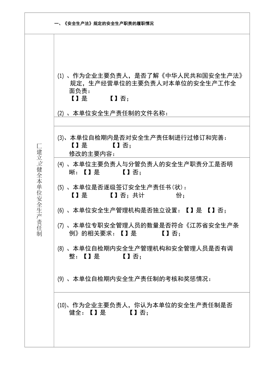 企业主要负责人安全生产工作述职报告.doc