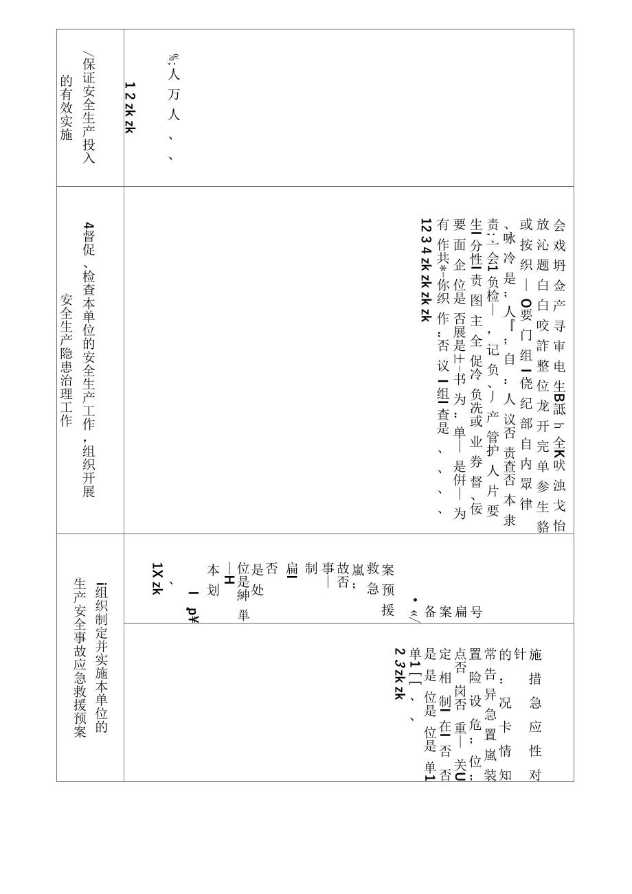 企业主要负责人安全生产工作述职报告.doc