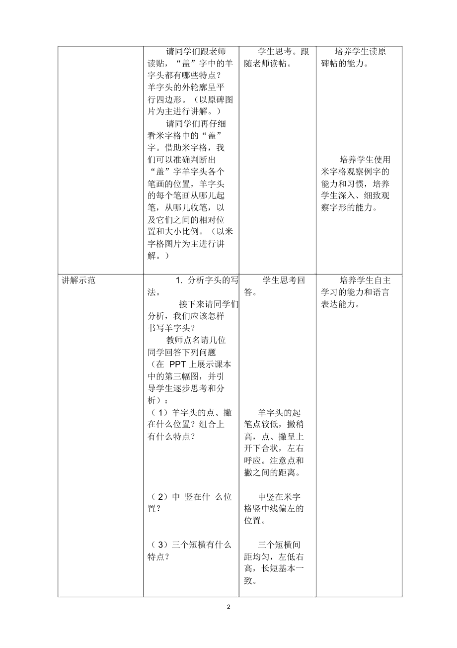 五年级书法下册教案第6课羊字头.doc