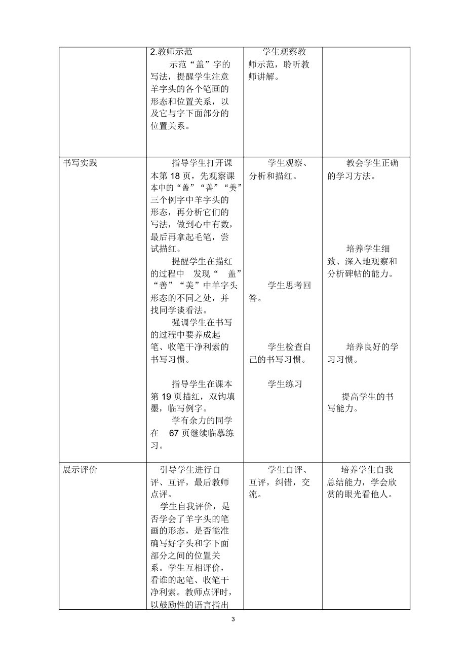 五年级书法下册教案第6课羊字头.doc