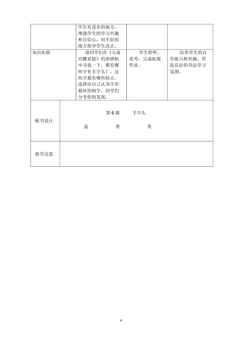 五年级书法下册教案第6课羊字头.doc