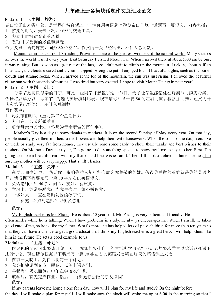 外研社九上册Module作文.doc