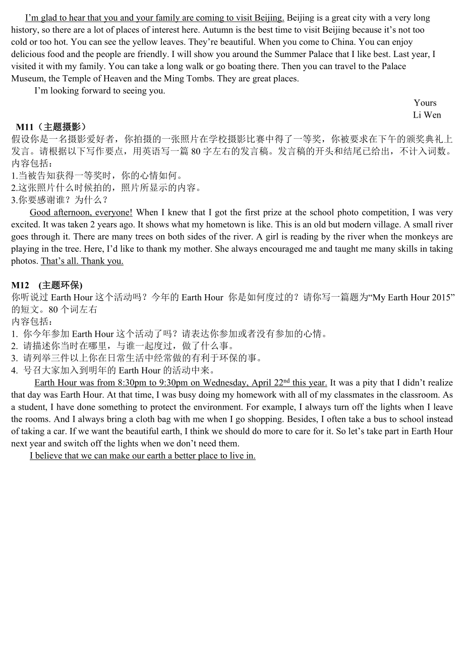 外研社九上册Module作文.doc