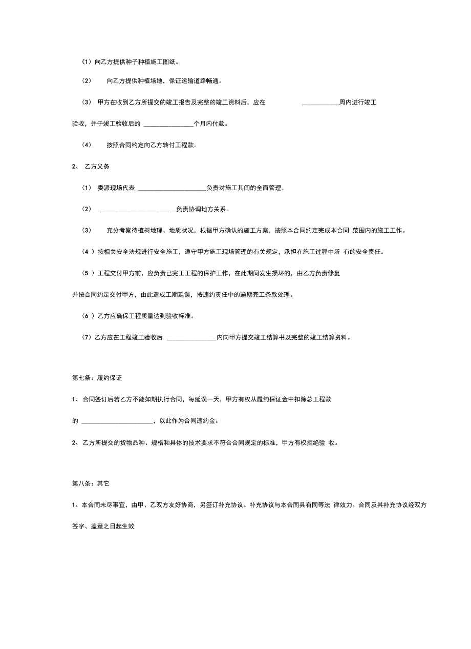 种子采购合同协议书范本.doc