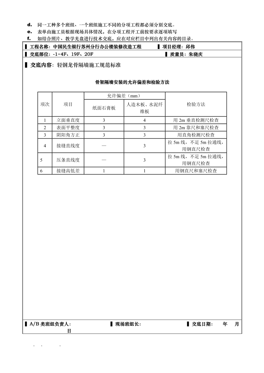 轻钢龙骨隔墙施工规范标准交底.doc